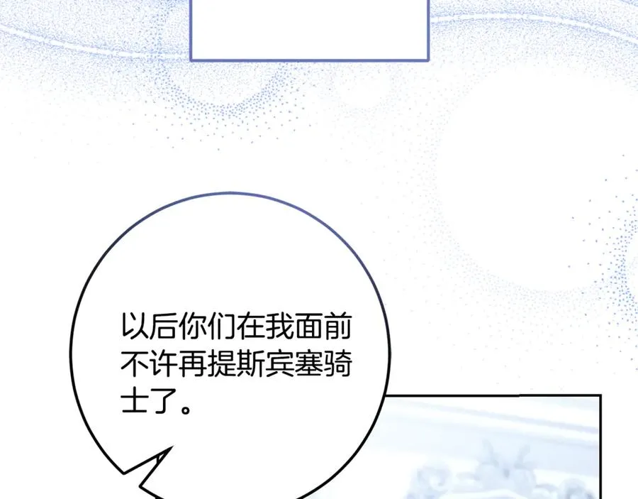 第9话 渣男传闻 第83页