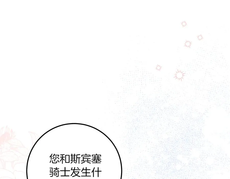 第9话 渣男传闻 第86页