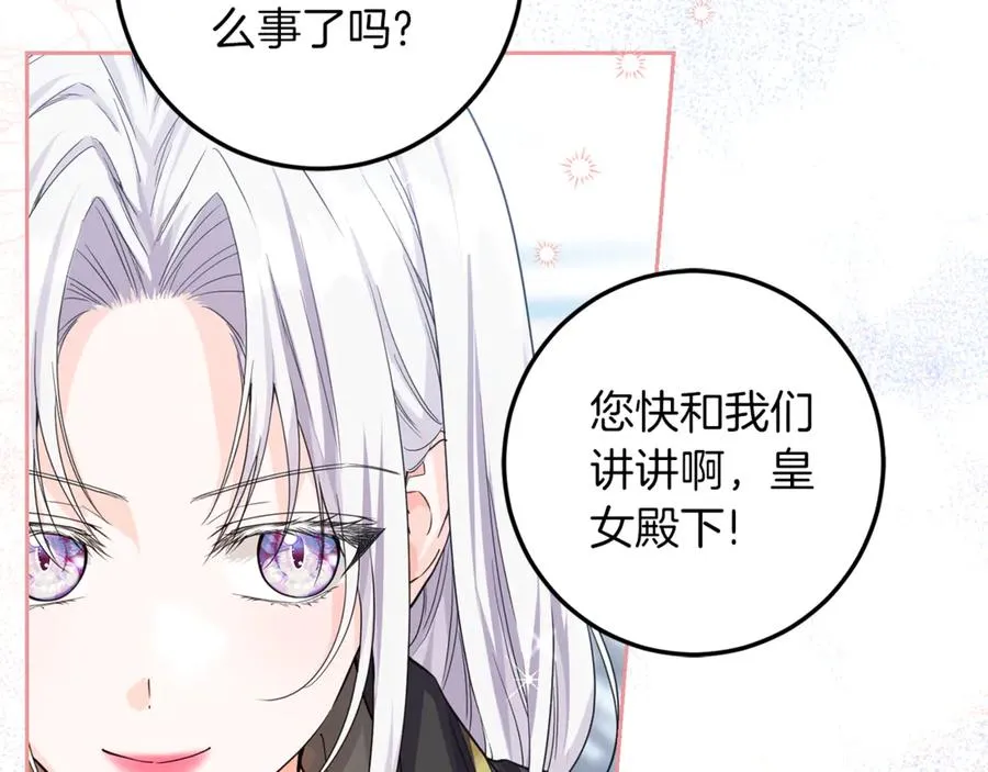 第9话 渣男传闻 第87页
