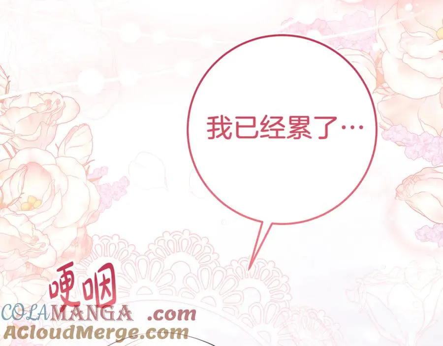 第9话 渣男传闻 第93页