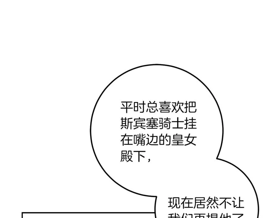 第9话 渣男传闻 第111页