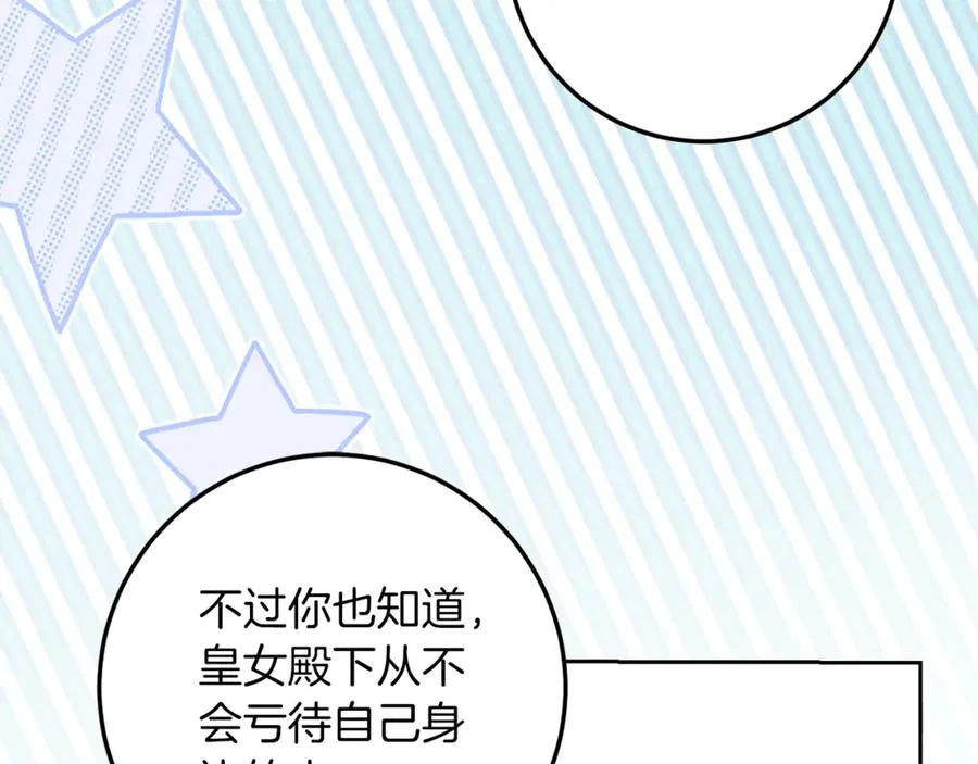 第9话 渣男传闻 第114页