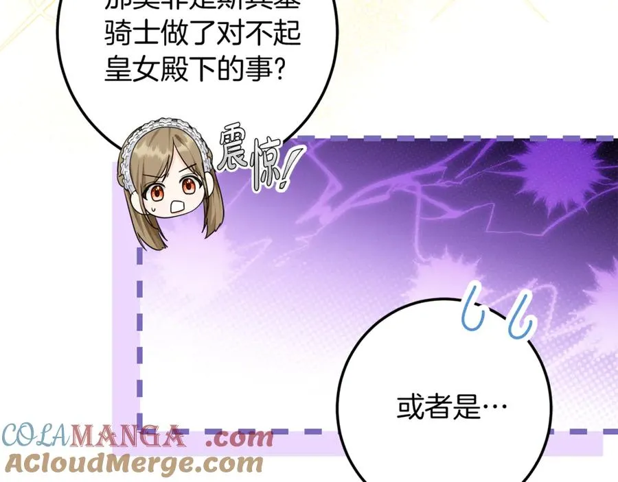 第9话 渣男传闻 第121页