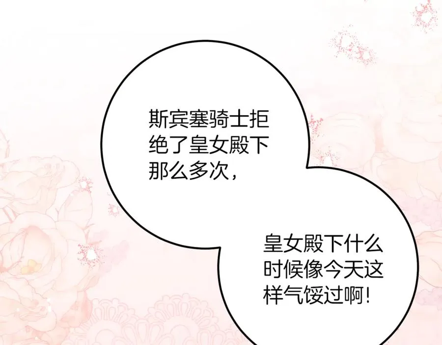 第9话 渣男传闻 第130页