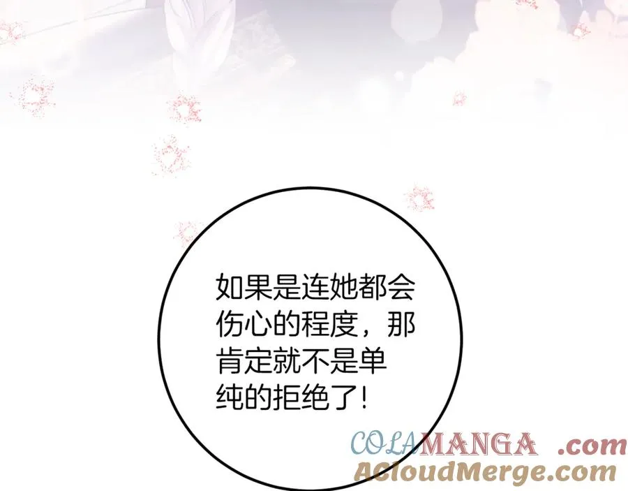 第9话 渣男传闻 第133页