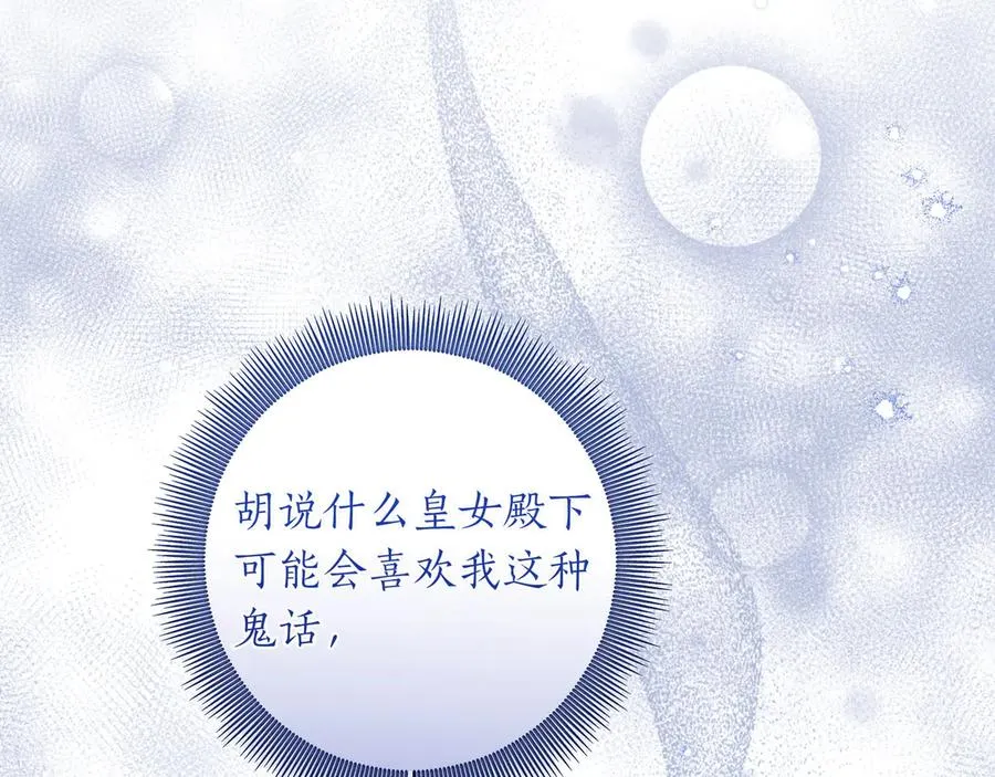 第42话 表白 第11页