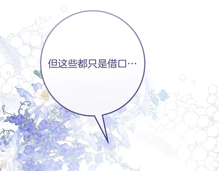 第42话 表白 第79页