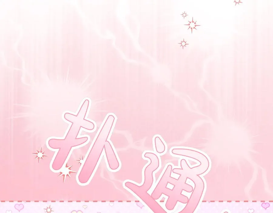 第42话 表白 第86页