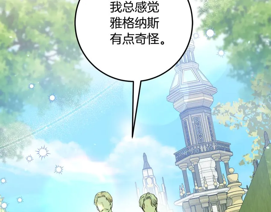 第5话 成为本命的手下！ 第6页