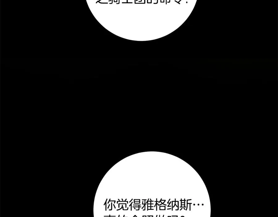 第5话 成为本命的手下！ 第12页