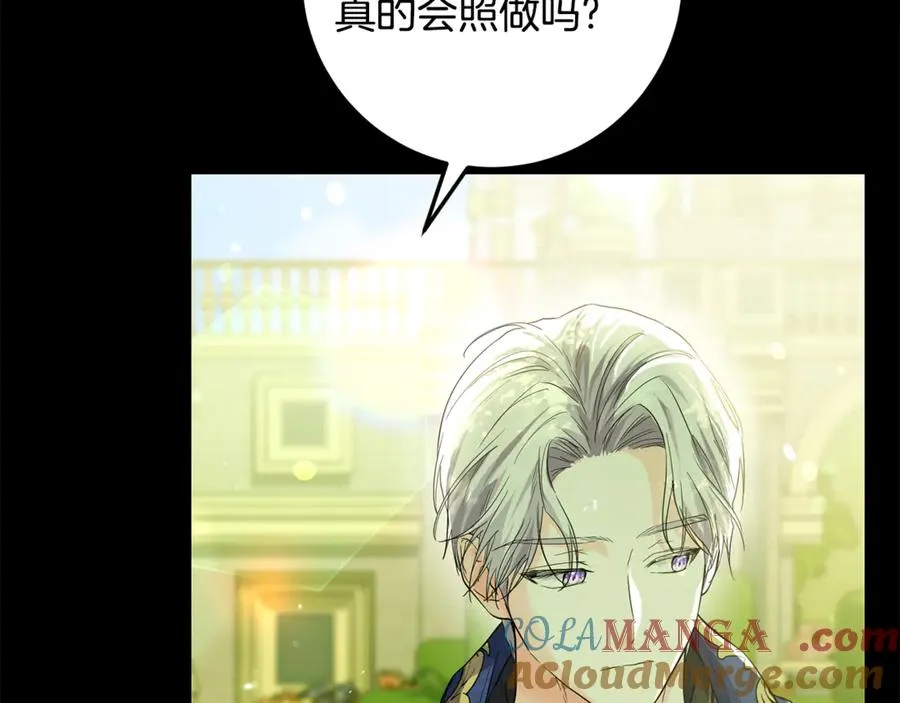 第5话 成为本命的手下！ 第13页