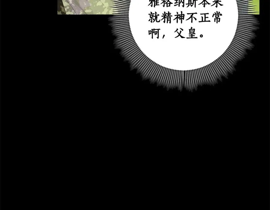 第5话 成为本命的手下！ 第15页
