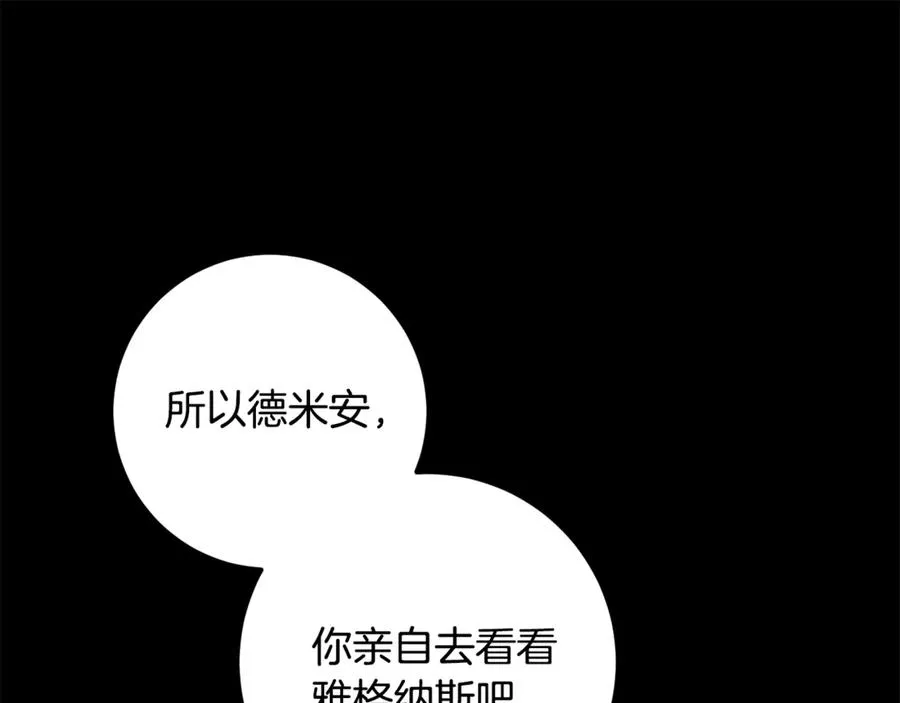第5话 成为本命的手下！ 第19页