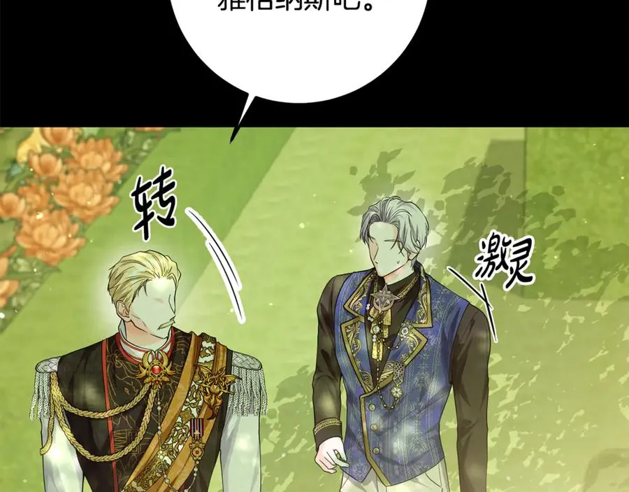 第5话 成为本命的手下！ 第20页