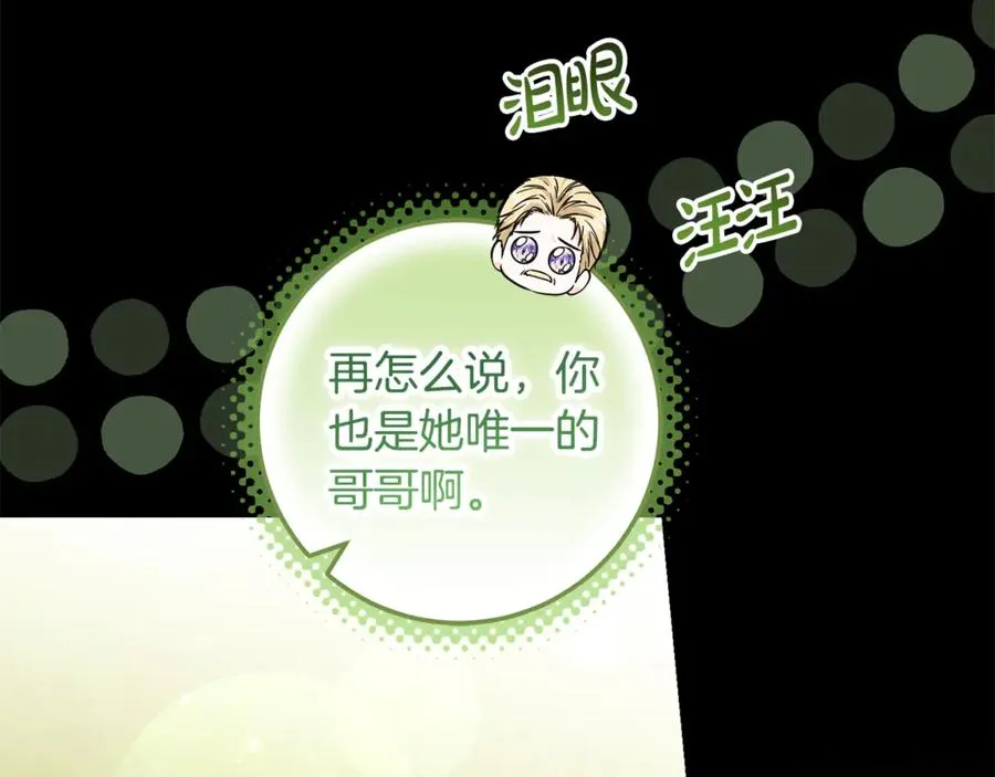 第5话 成为本命的手下！ 第22页
