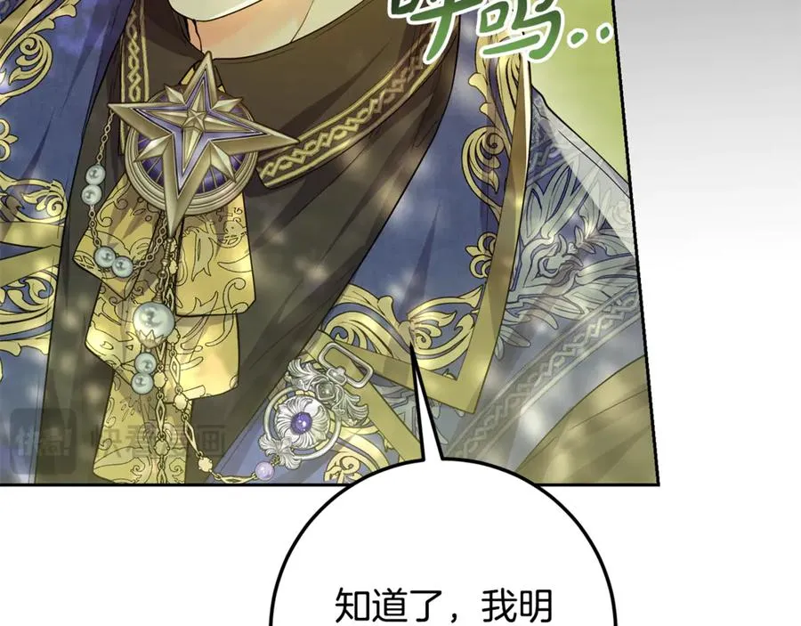 第5话 成为本命的手下！ 第24页