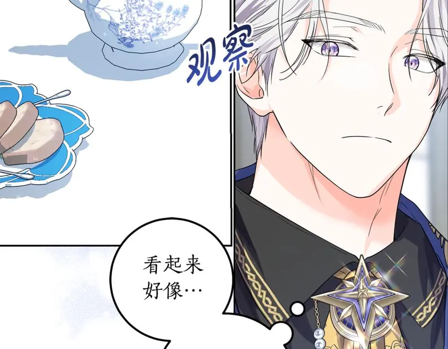 第5话 成为本命的手下！ 第31页