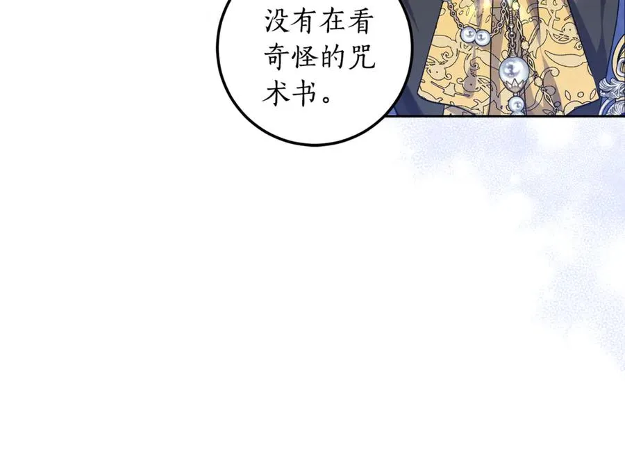 第5话 成为本命的手下！ 第32页