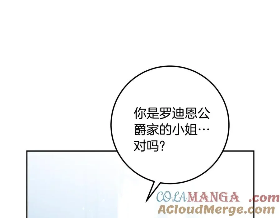 第5话 成为本命的手下！ 第33页