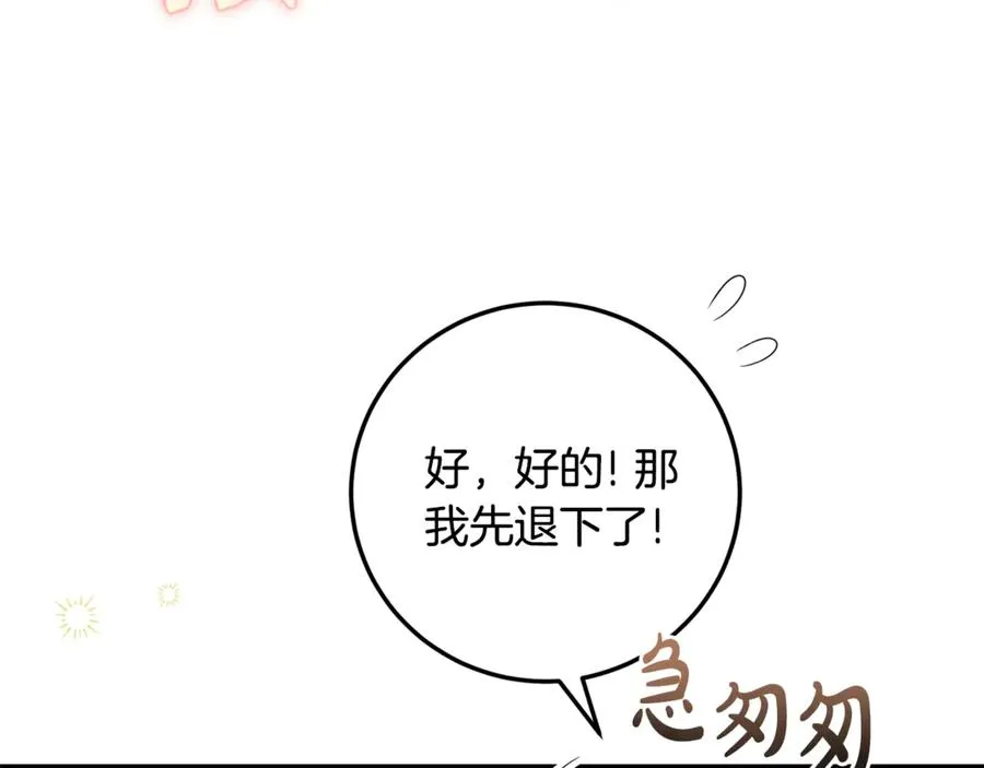 第5话 成为本命的手下！ 第40页