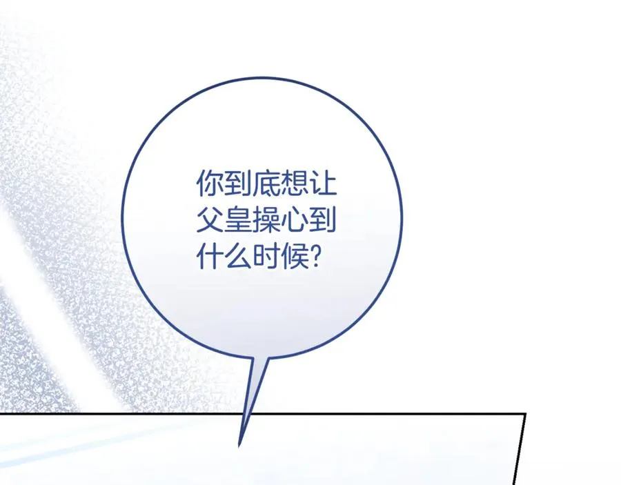 第5话 成为本命的手下！ 第51页