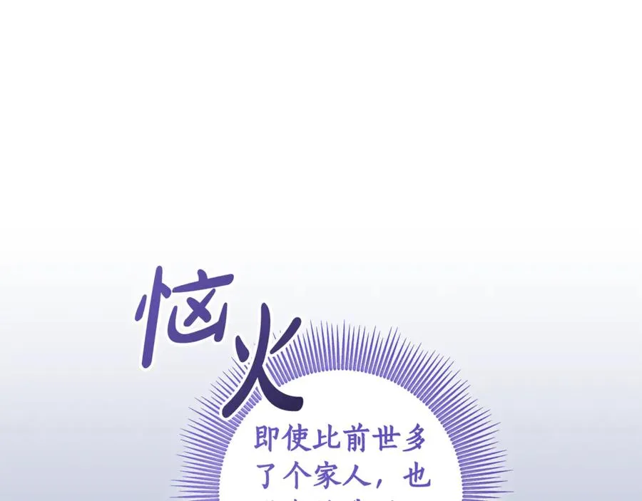 第5话 成为本命的手下！ 第76页
