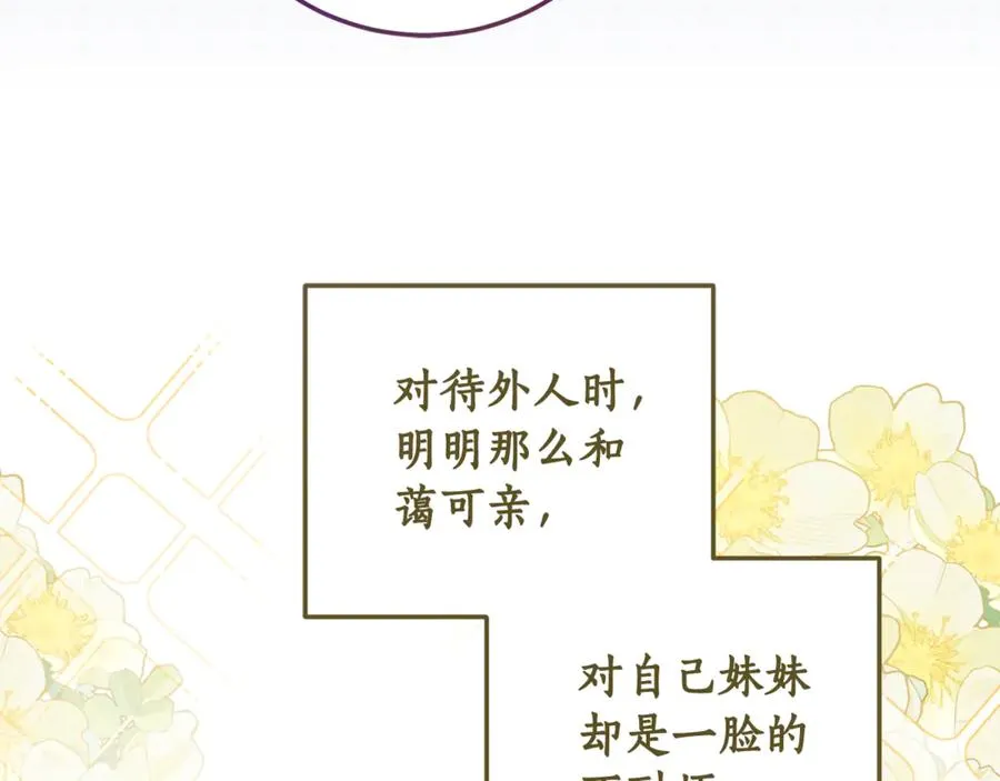 第5话 成为本命的手下！ 第79页