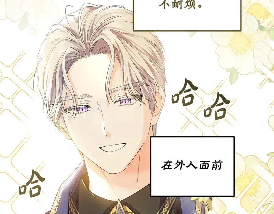 第5话 成为本命的手下！ 第80页
