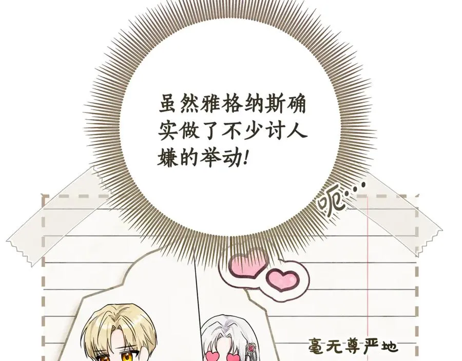 第5话 成为本命的手下！ 第83页