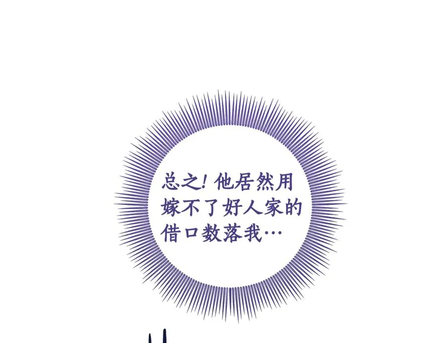 第5话 成为本命的手下！ 第87页
