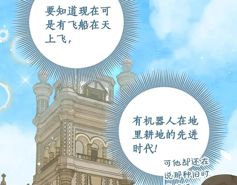 第5话 成为本命的手下！ 第91页