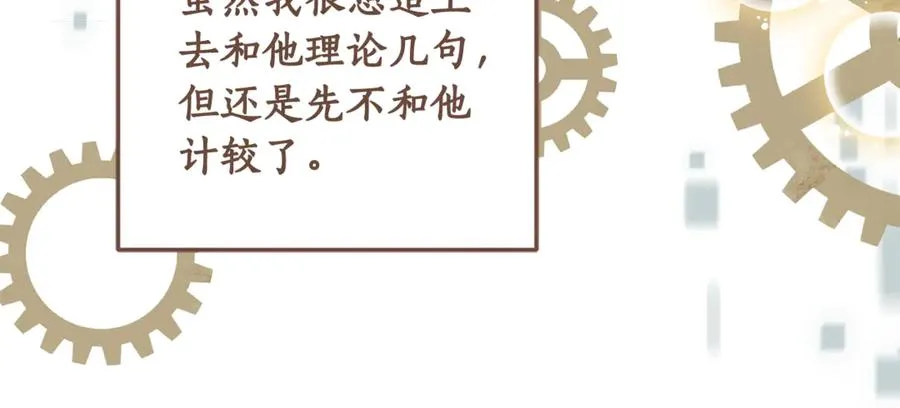 第5话 成为本命的手下！ 第94页