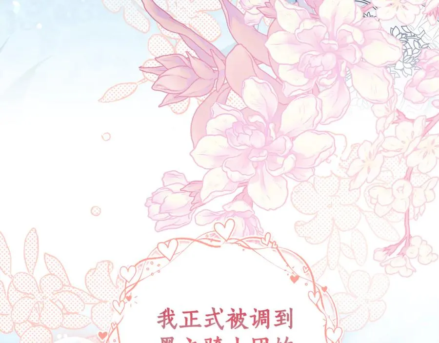 第5话 成为本命的手下！ 第98页