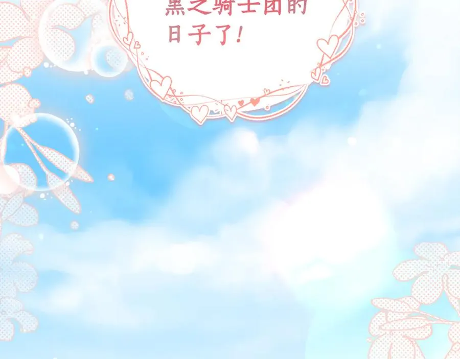 第5话 成为本命的手下！ 第99页