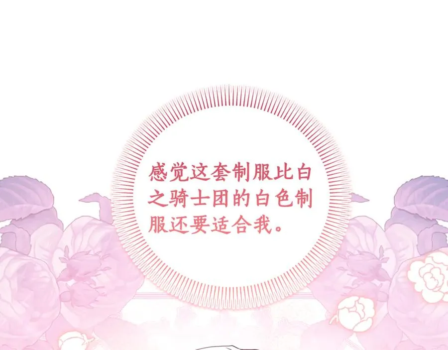 第5话 成为本命的手下！ 第104页