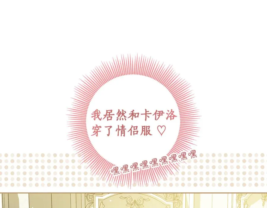 第5话 成为本命的手下！ 第108页