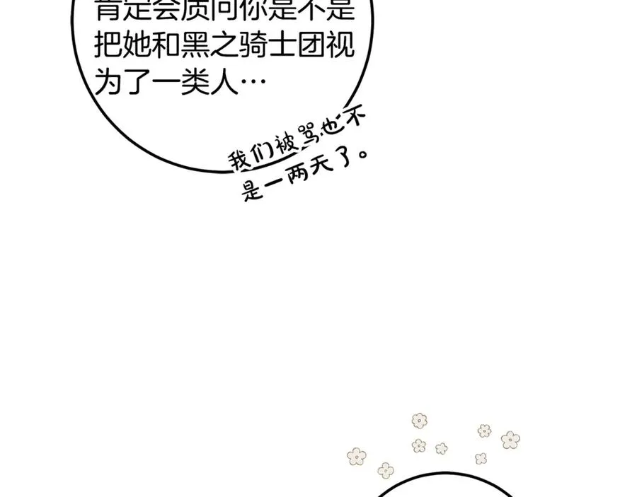 第5话 成为本命的手下！ 第111页