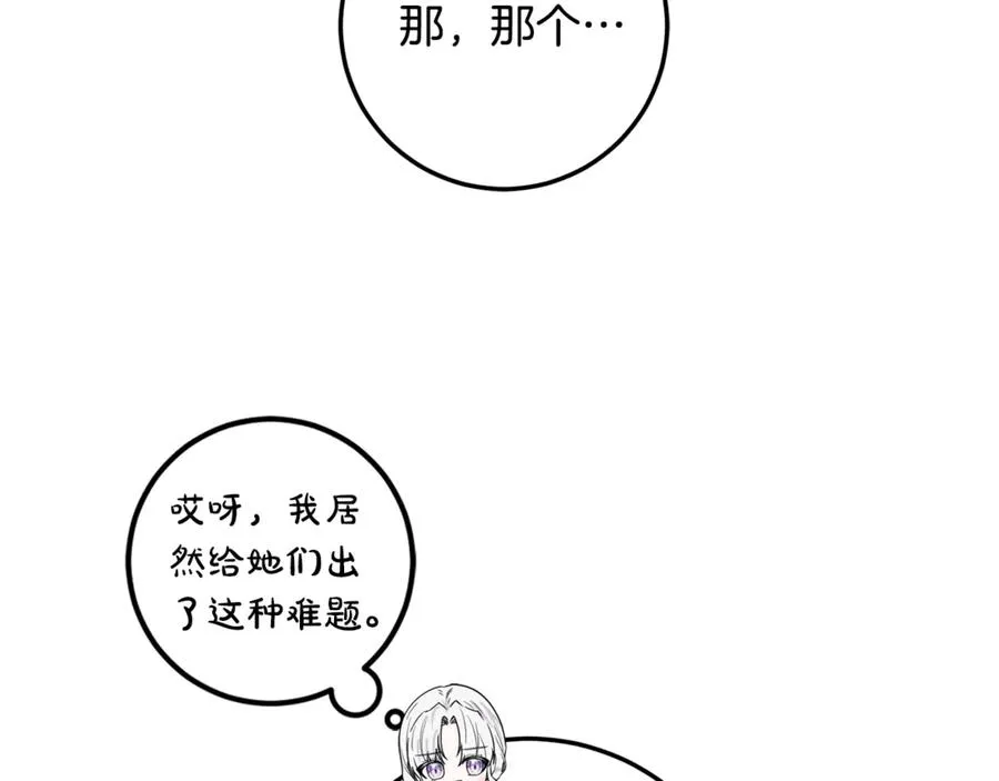 第5话 成为本命的手下！ 第114页