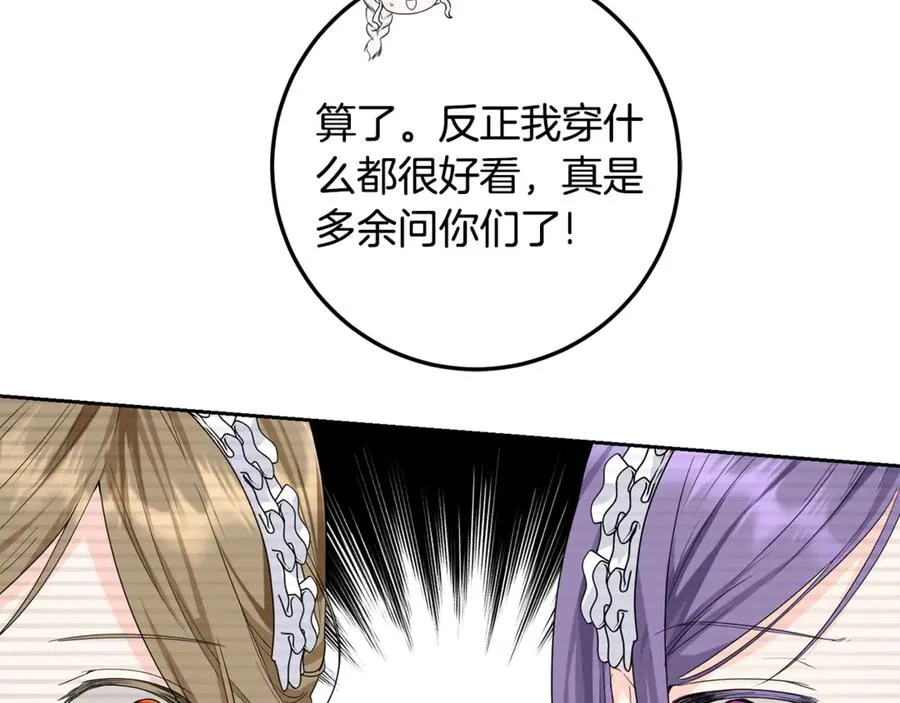第5话 成为本命的手下！ 第115页
