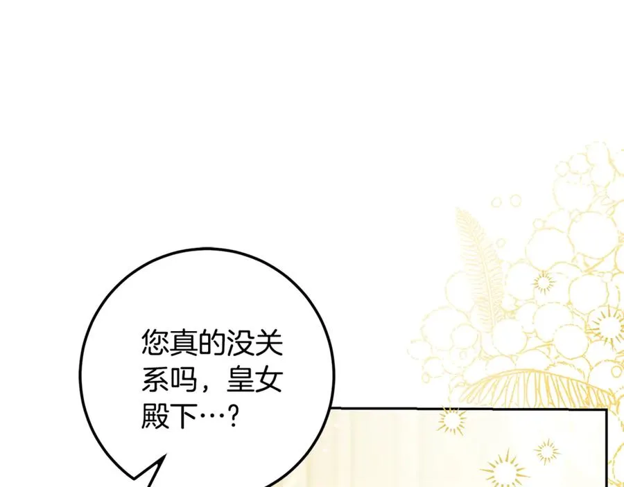 第5话 成为本命的手下！ 第118页