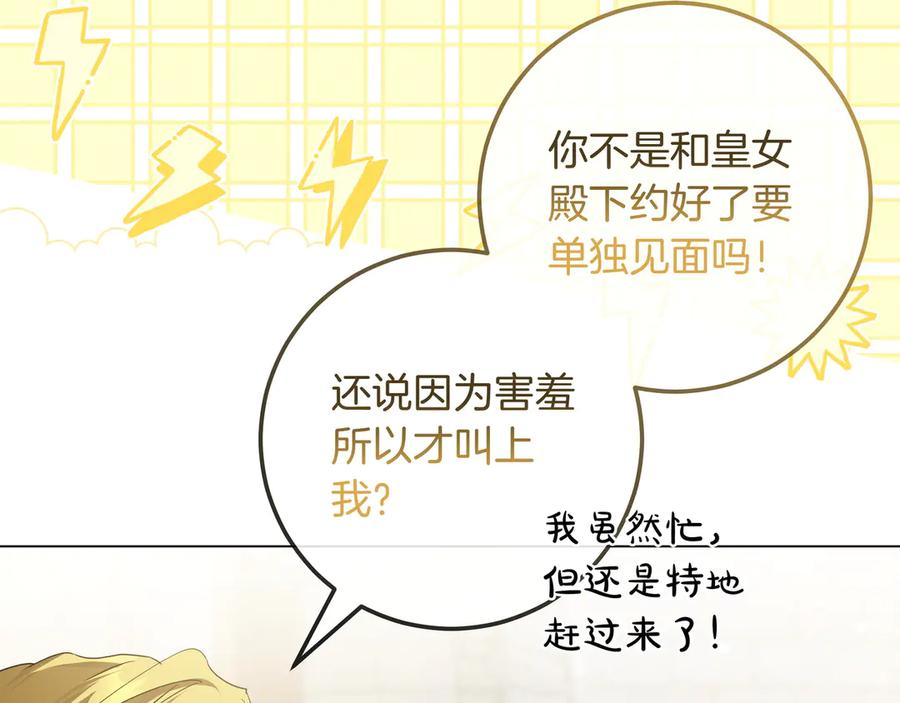 第64话 不错的约会 第23页