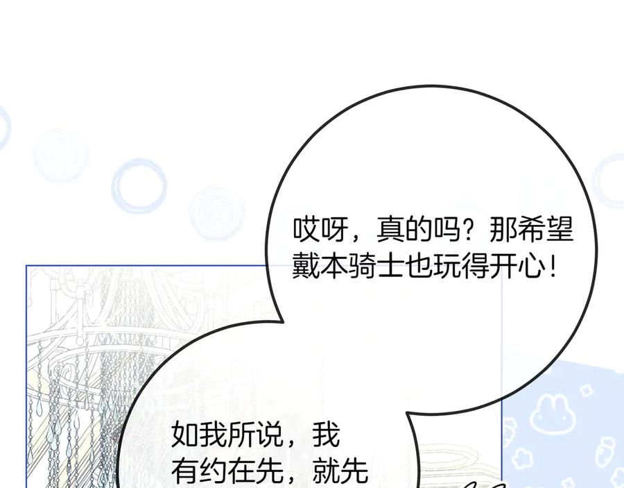 第64话 不错的约会 第79页