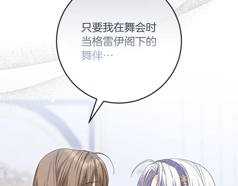 第64话 不错的约会 第84页