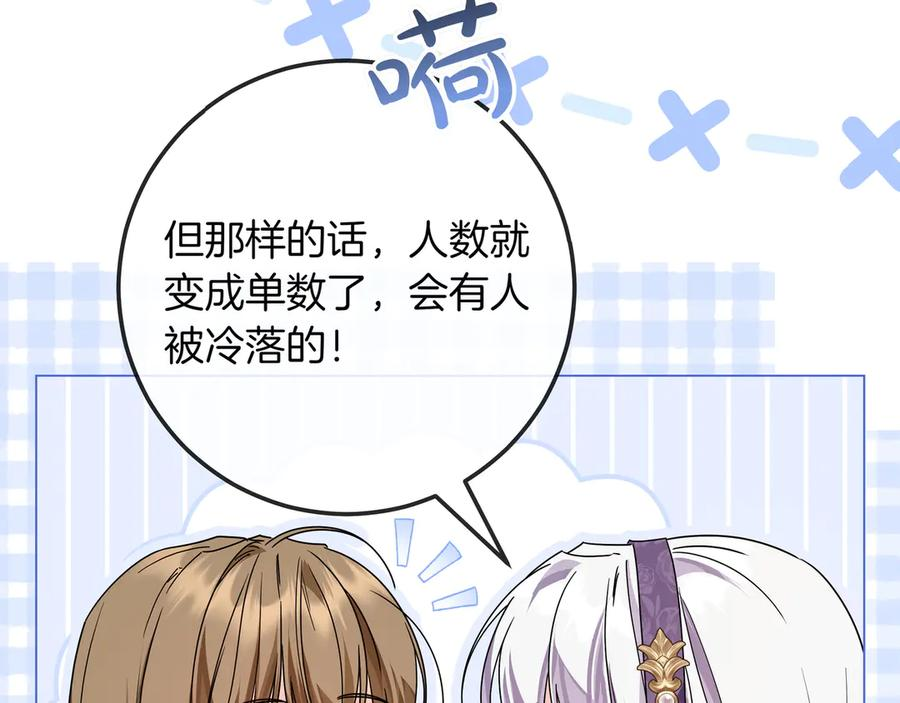 第64话 不错的约会 第90页