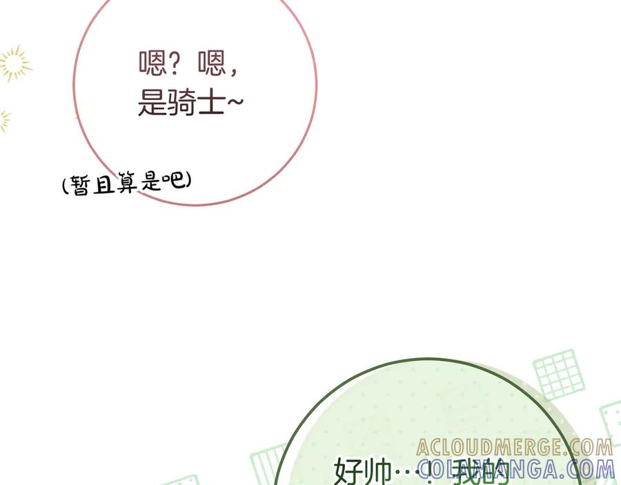 第71话 吐露心声 第37页