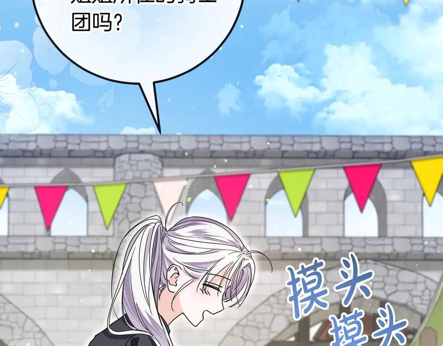 第71话 吐露心声 第39页