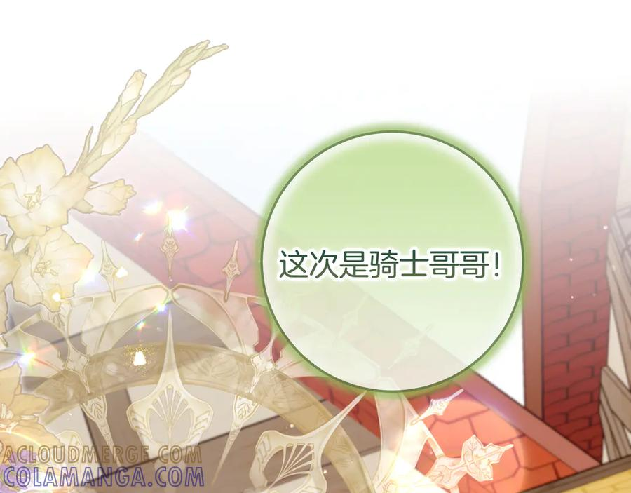 第71话 吐露心声 第45页