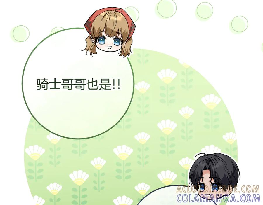 第71话 吐露心声 第53页
