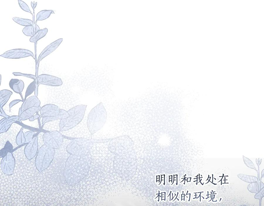第71话 吐露心声 第78页
