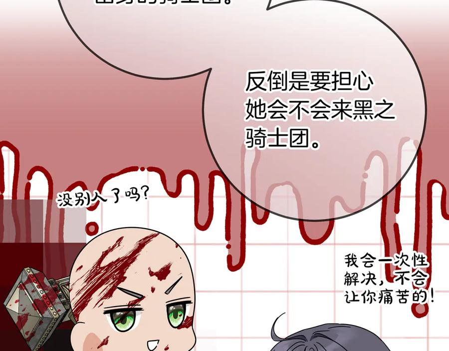第71话 吐露心声 第92页